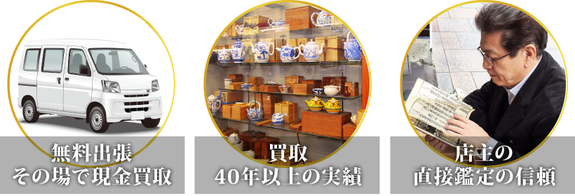 志満家が選ばれる理由